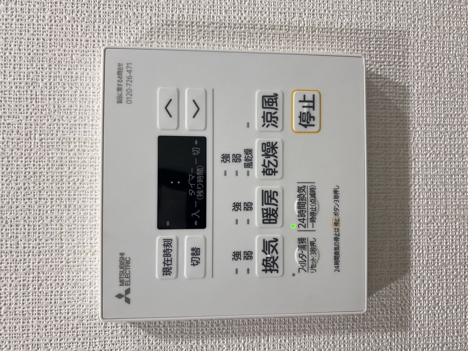 浴室換気暖房乾燥機スイッチ